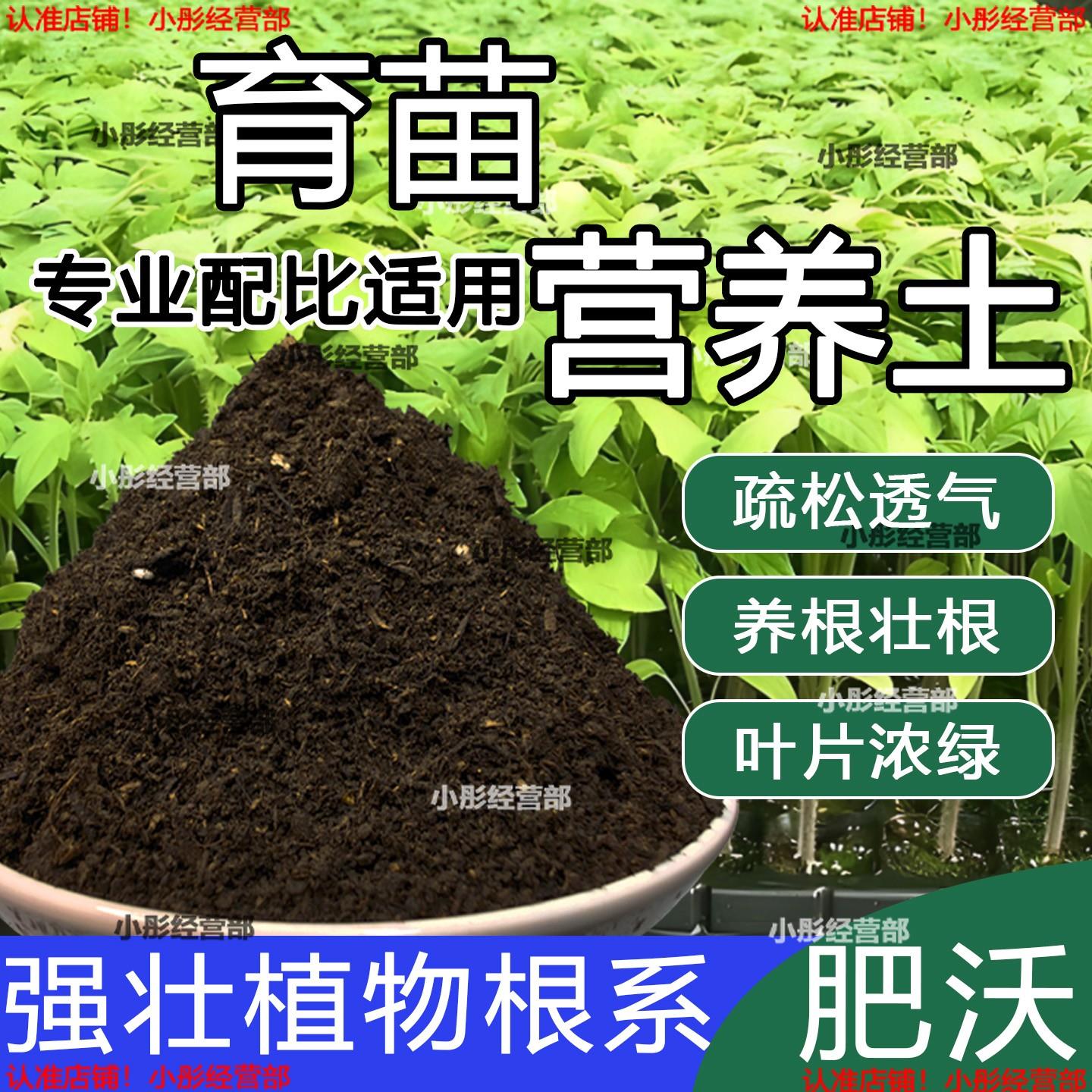 育苗专用营养土瓜果树苗蔬菜通用型有机泥土种植土壤阳台花园用品