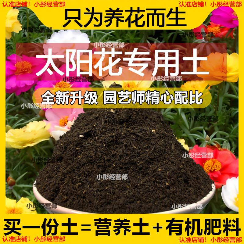 太阳花专用土花卉种植土壤太阳花营养土养花种花肥料盆栽有机花土