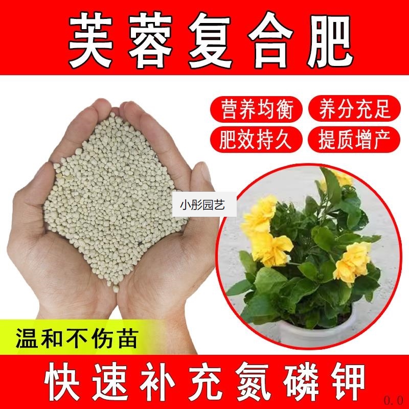 芙蓉花复合肥通用型缓释肥花肥家用室内绿植养花育苗农业有机肥料