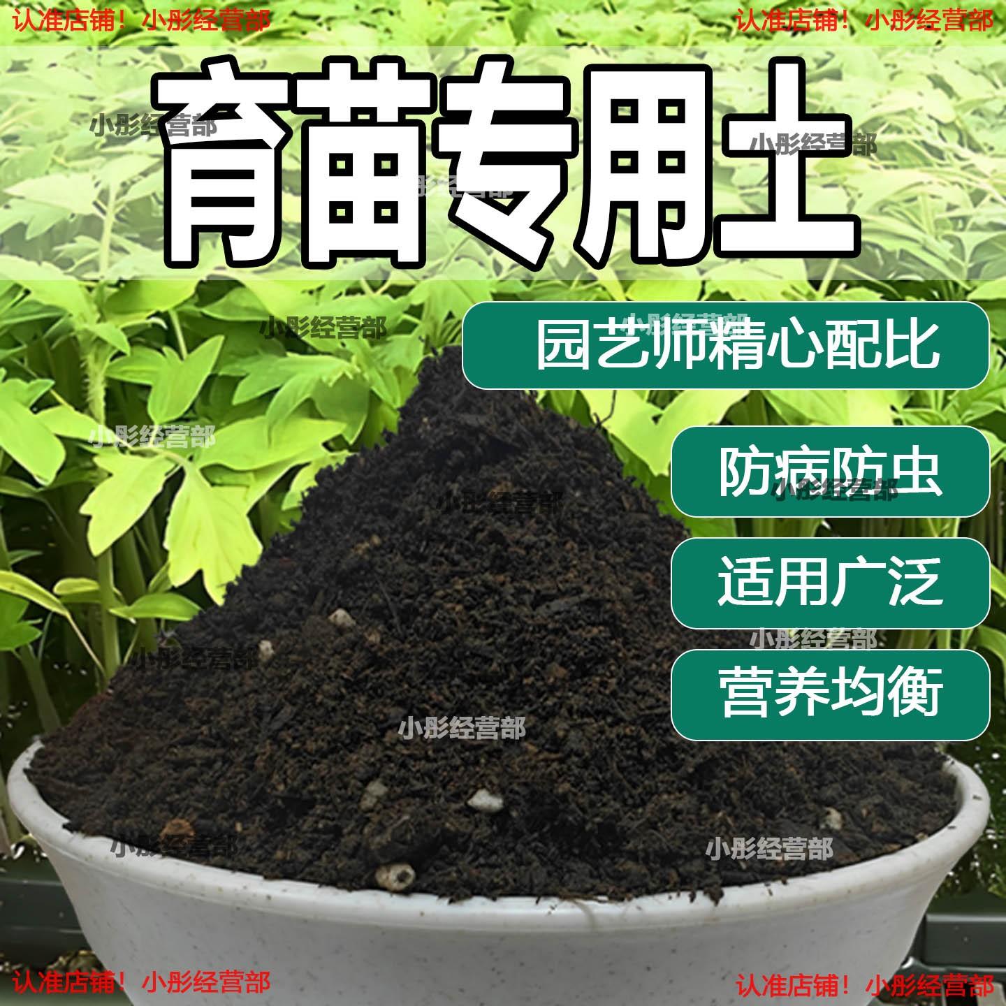 育苗专用营养土瓜果树苗蔬菜通用型有机泥土种植土壤阳台花园用品