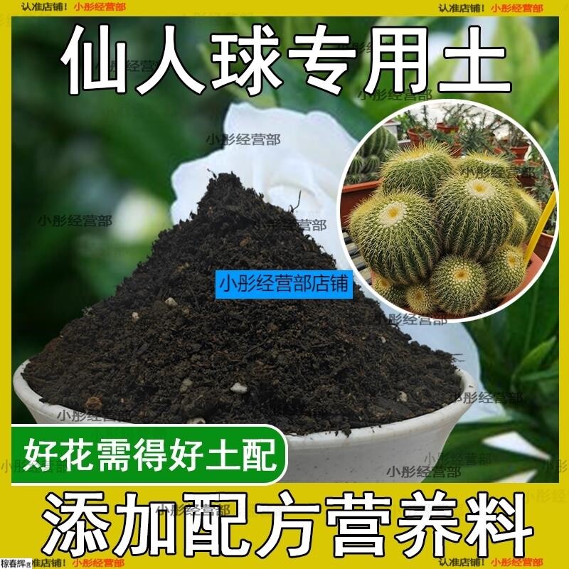 仙人球专用养花土营养土花土仙人掌培养土壤种植土专用养花肥料