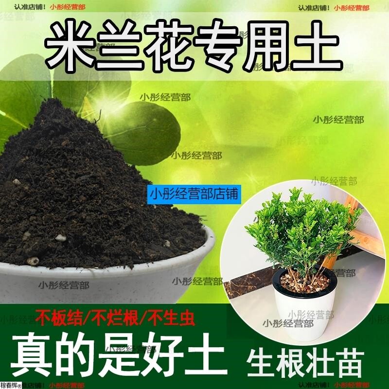 米兰花专用土米兰花专用营养土养花种花土通用种植土酸性土壤肥料