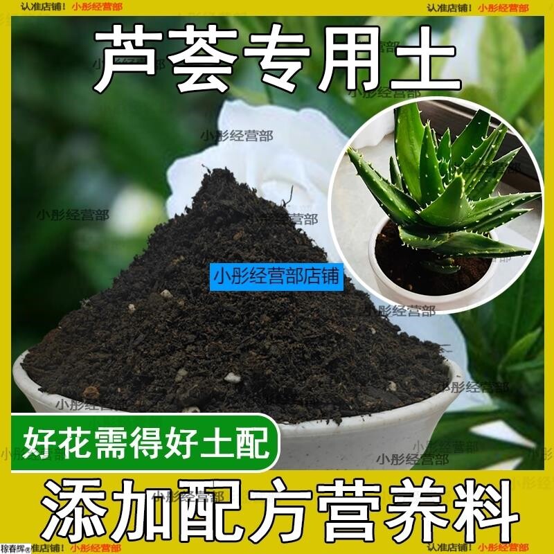 芦荟专用土芦荟专用营养土家用种植土养花土通用型种花土肥料