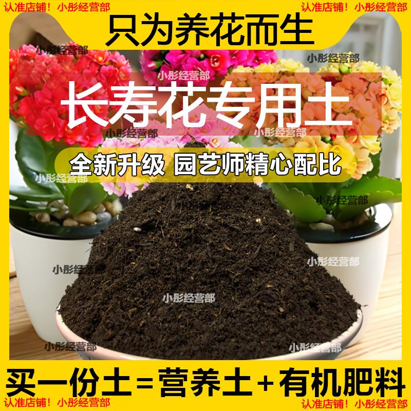 长寿花专用营养土养花种花土通用种植土酸性土壤阳台花园用品肥料