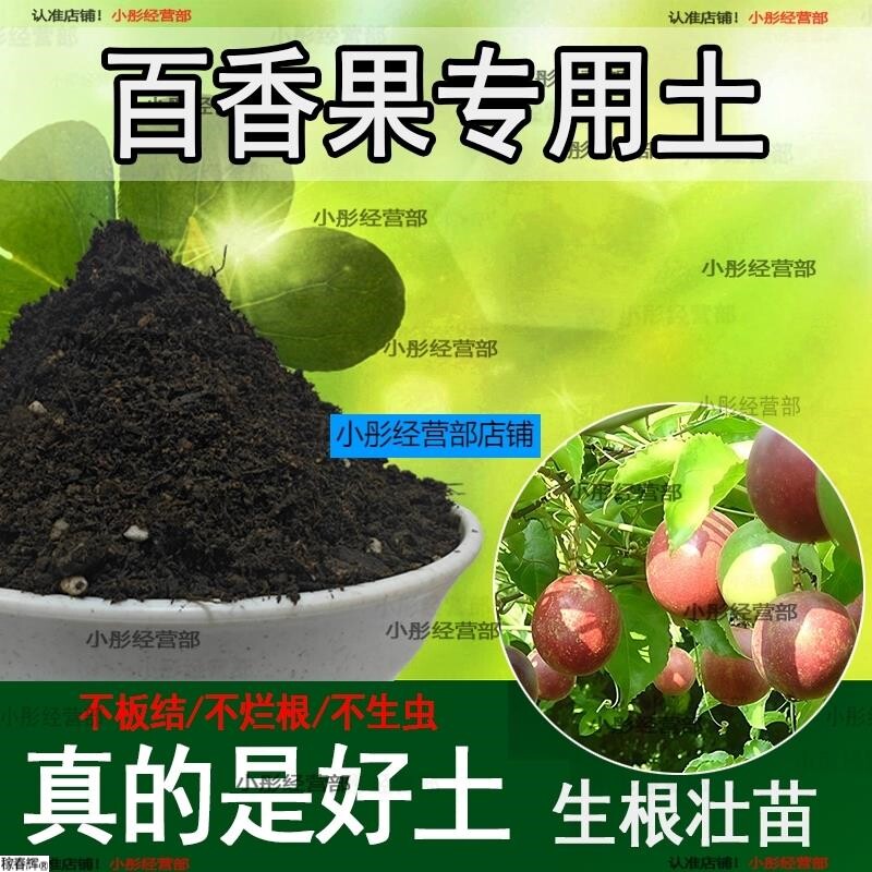 百香果专用土百香果专用营养土盆栽土养花种花土通用种植土壤肥料
