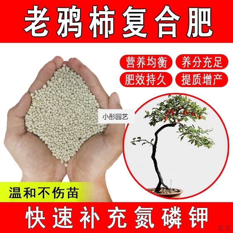 老鸦柿复合肥果树专用结果氮磷钾缓释肥有机肥颗粒化肥促花花卉