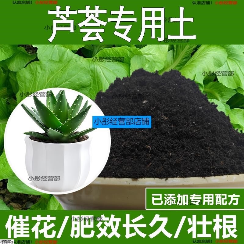 芦荟专用土芦荟专用营养土酸性土种植土通用土有机土肥料养花种花