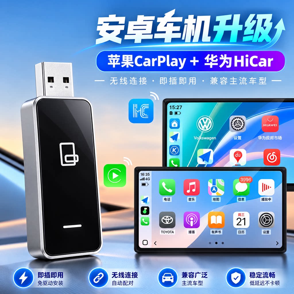 安卓车机无线CarPlay+HiCar+安卓手机互联后改装车机升级车机互联