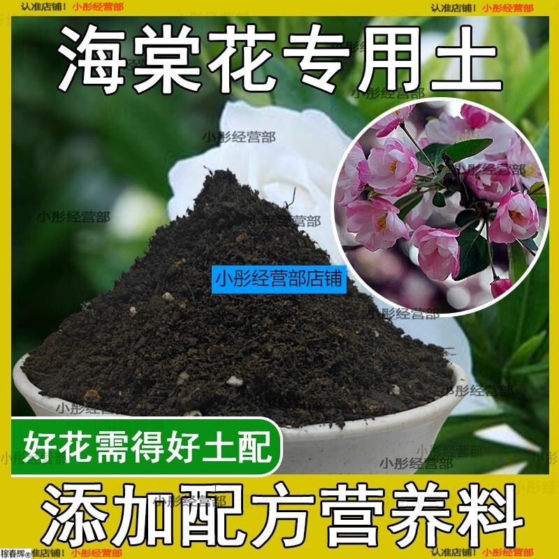 海棠花专用土海棠花专用营养土盆栽养花种花土通用型种植土壤肥料