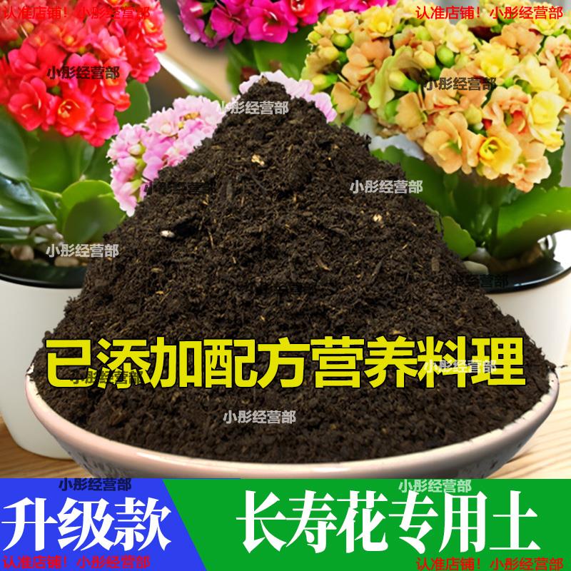 长寿花专用营养土养花种花土通用种植土酸性土壤阳台花园用品肥料