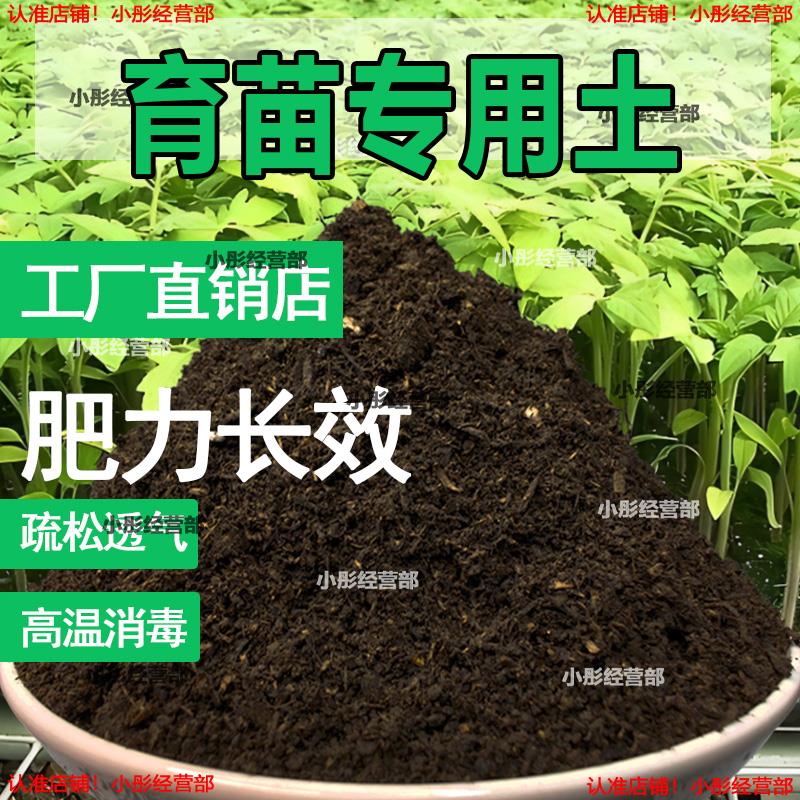 育苗专用营养土瓜果树苗蔬菜通用型有机泥土种植土壤阳台花园用品