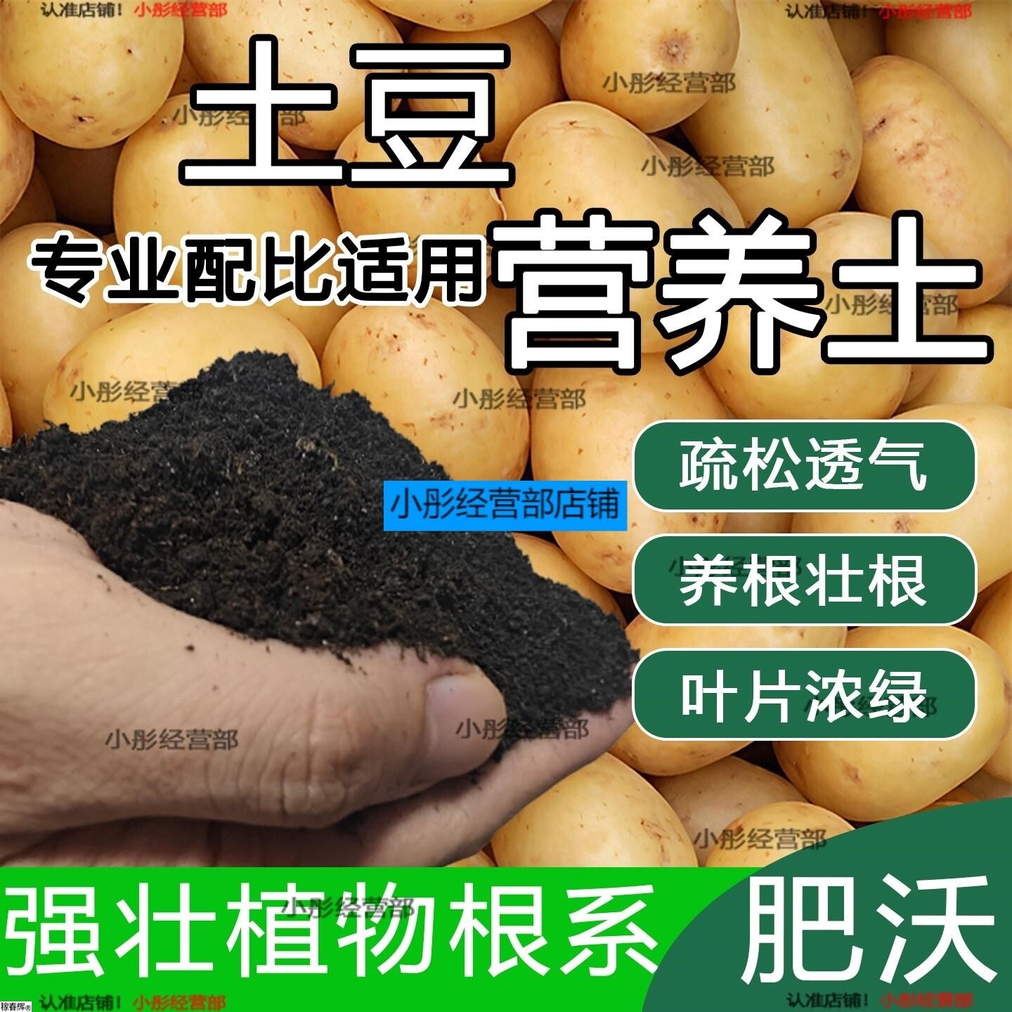 土豆专用土家用种菜种植肥料土有机土壤阳台蔬菜盆栽土土豆营养土