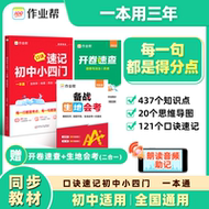 作业帮速记初中小四门考点一本通