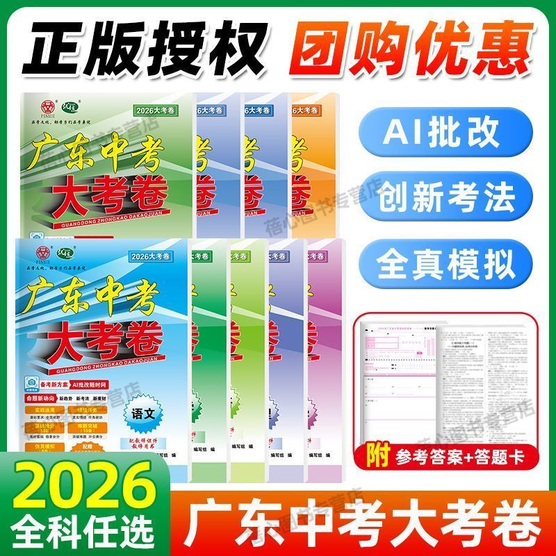 2026新广东中考大考卷