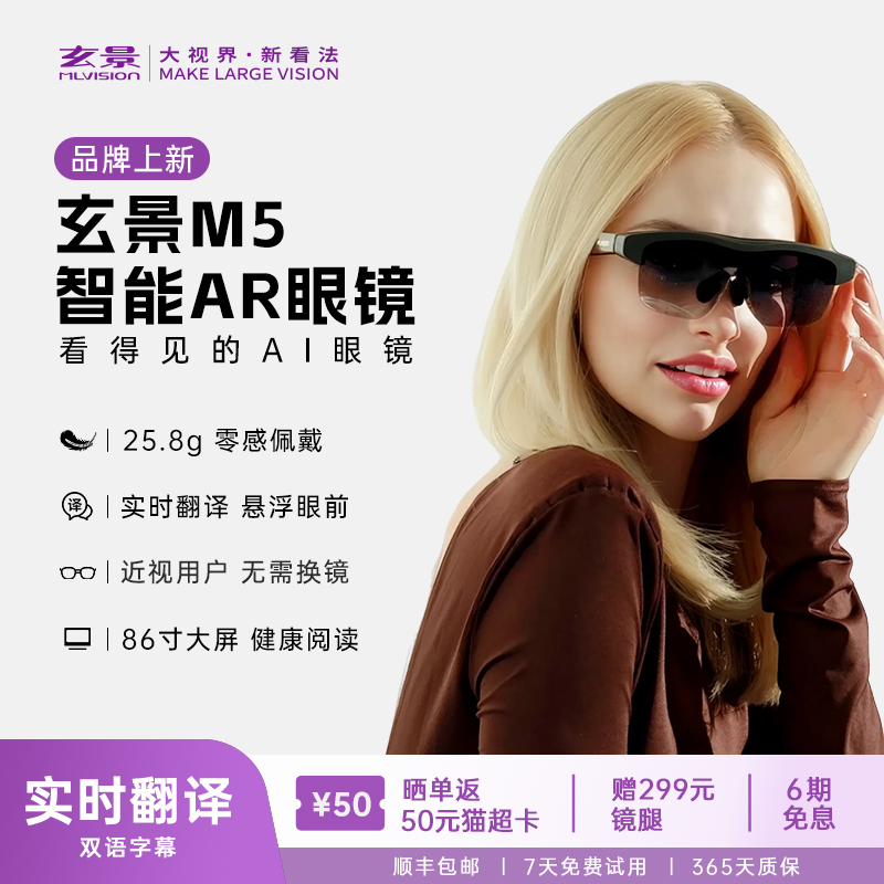 玄景M5智能AR眼镜翻译眼镜