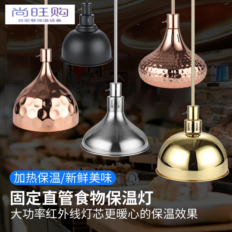 自助餐保温灯食物加热灯