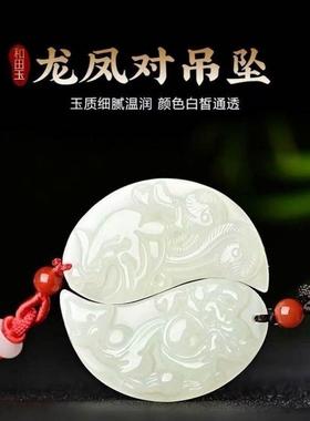古代定情信物情侣挂件吊坠一对龙凤呈祥男女款玉石玉佩可免费刻字