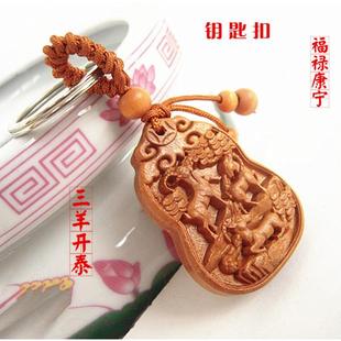桃木三阳开泰项链吊坠木雕工艺饰品三羊开泰挂件男女款平安钥匙扣
