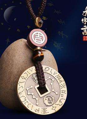 道家九字真言铜钱吊坠临兵斗者皆阵列前行紫薇讳护身符平安项炼男