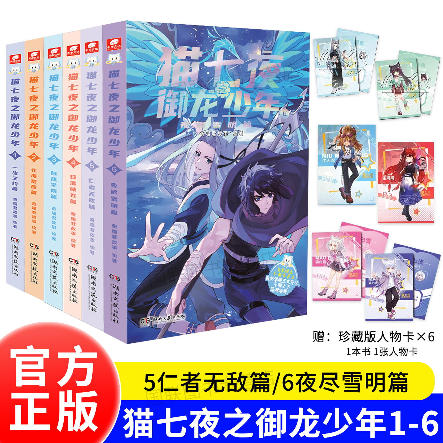 正版书籍 猫七夜之御龙少年漫画书全套 1一生之约 2北海荒原 3自然学院 4日落峡谷 5仁者无敌篇 6夜尽雪明篇 一二三四 五 六实体书