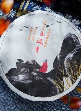 2021年玉瓯青普洱茶（熟茶）
