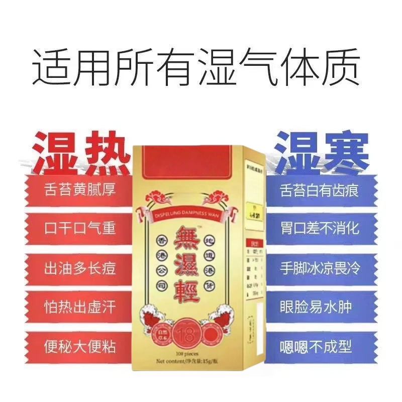 香港同祛湿轻去湿轻草本提取