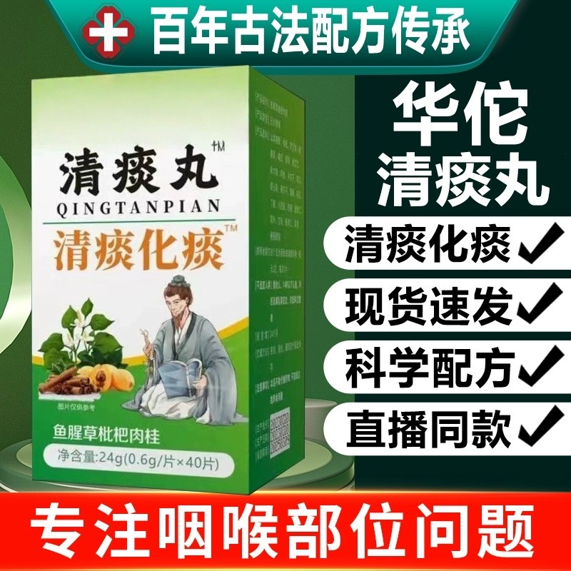 清痰丸王痰多吐不完白痰黄痰浓痰黏嗓子痰咽不下去祛痰化痰