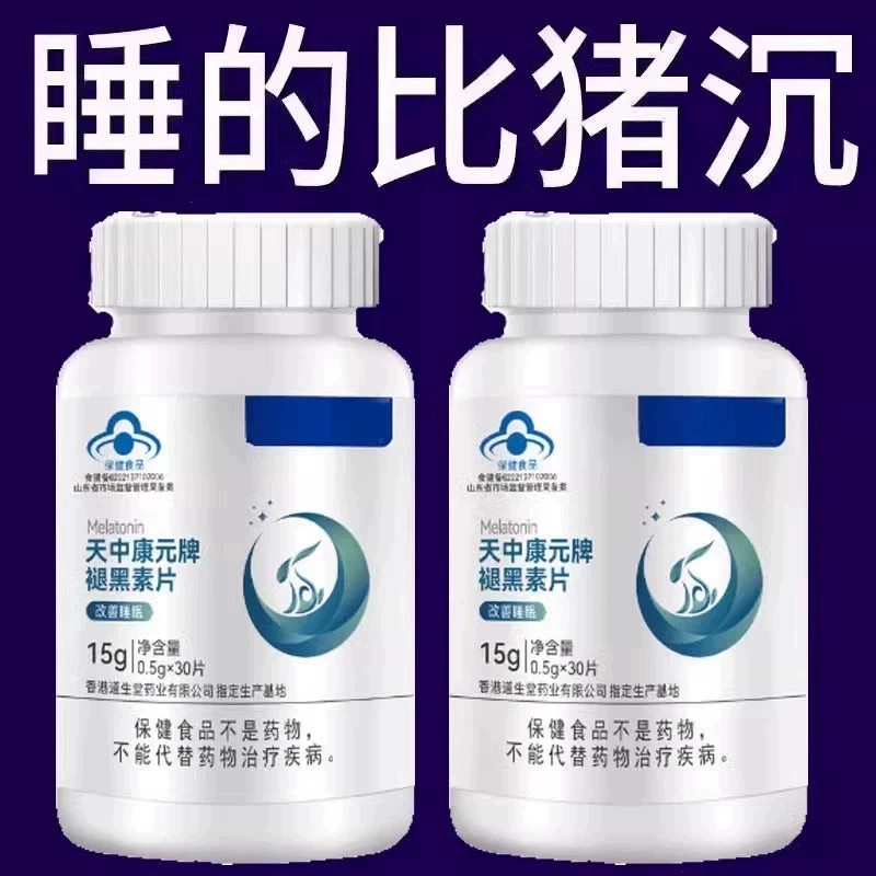 适用】助安褪黑素片维生素B6睡不着严重整夜褪黑素片褪黑素片