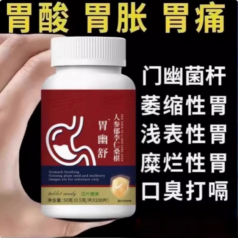 胃痛反酸烧心胃胀胃痛胃粘膜