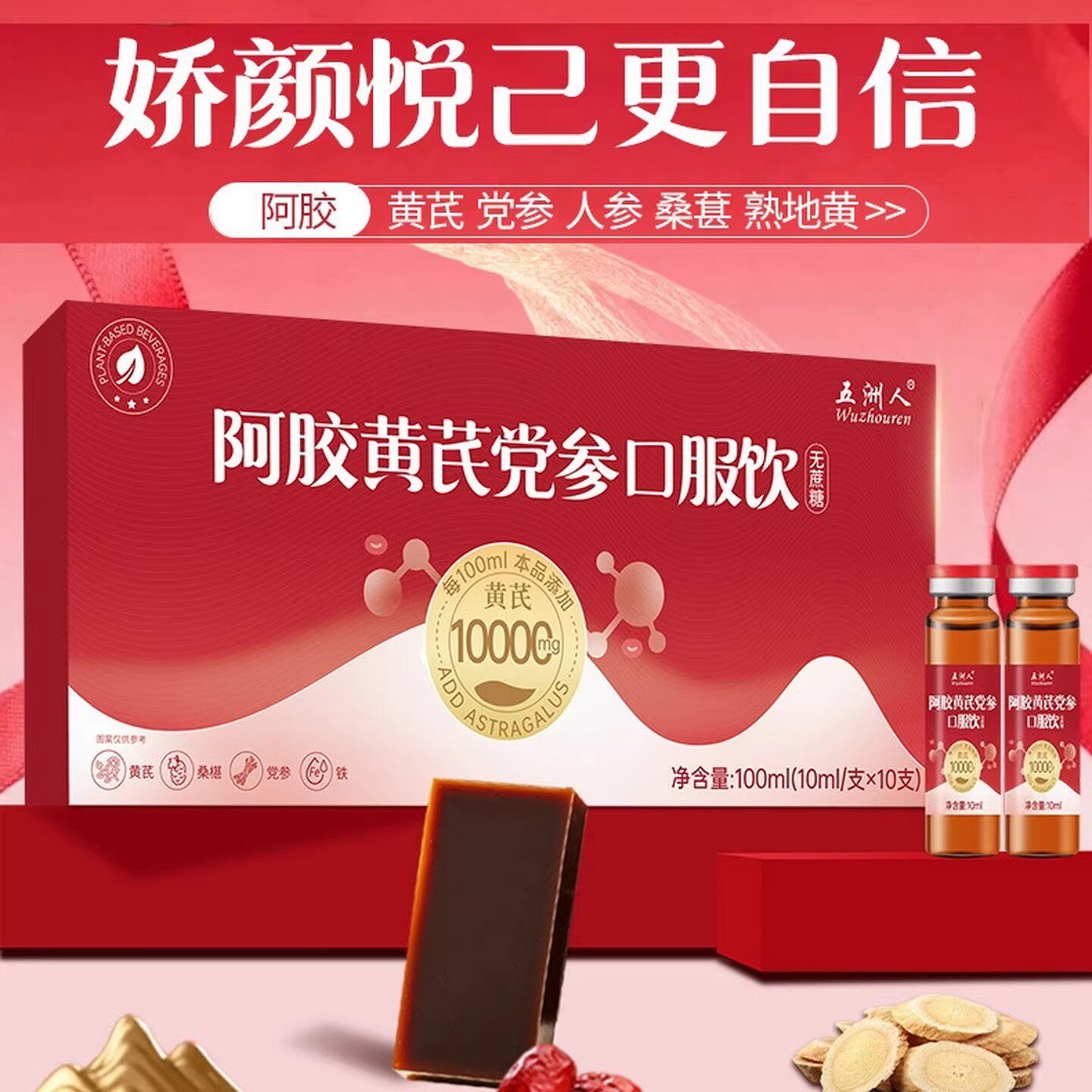 正品五洲人阿胶黄芪党参口服液养气血睡眠滋补送礼女人妈妈营养品