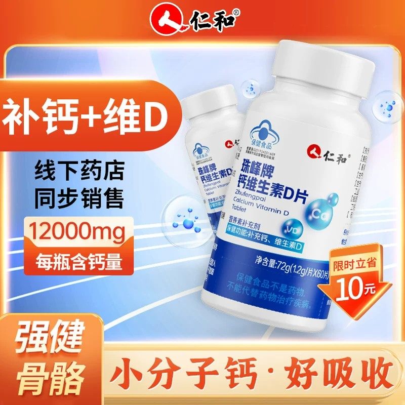 仁和钙维生素D3 液体青少年儿童中老年人补钙片男性成年正品官方