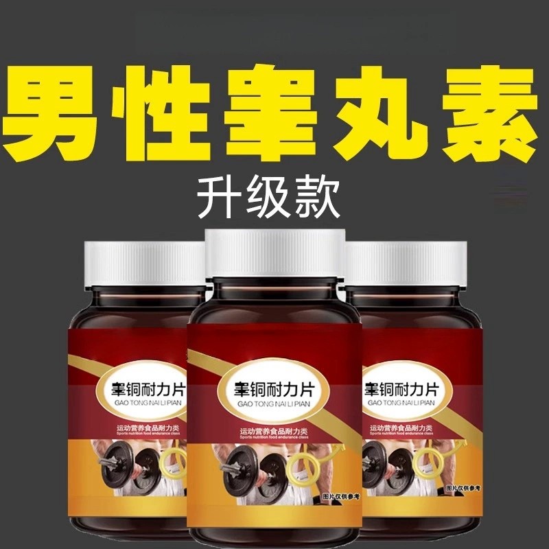美国进口睾酮素耐力片