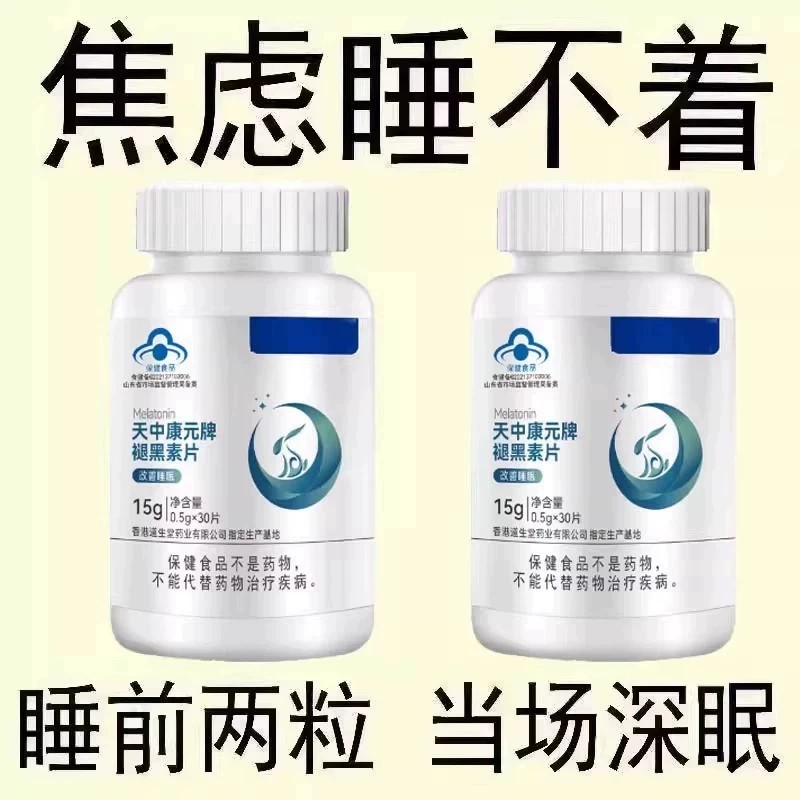 【睡前一粒 舒服睡眠】 睡不着胡思乱想梦养魂片助睡眠植物萃取