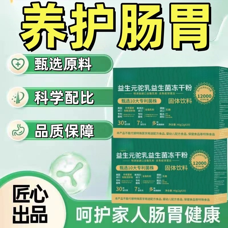 益生元驼乳益生菌冷干粉