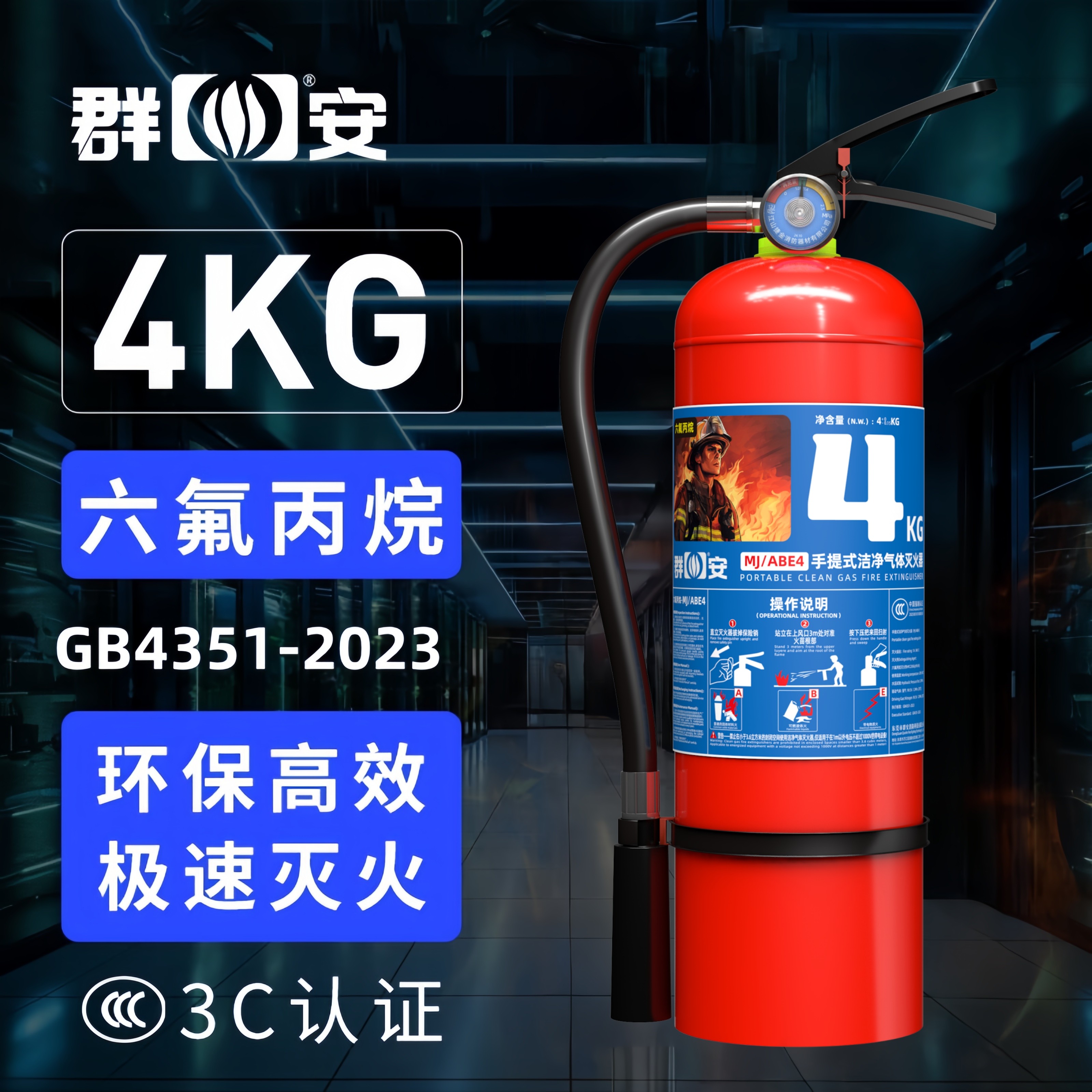CCC认证六氟丙烷灭火器2/4/6kg手提式洁净气体无磁不锈钢灭火装置