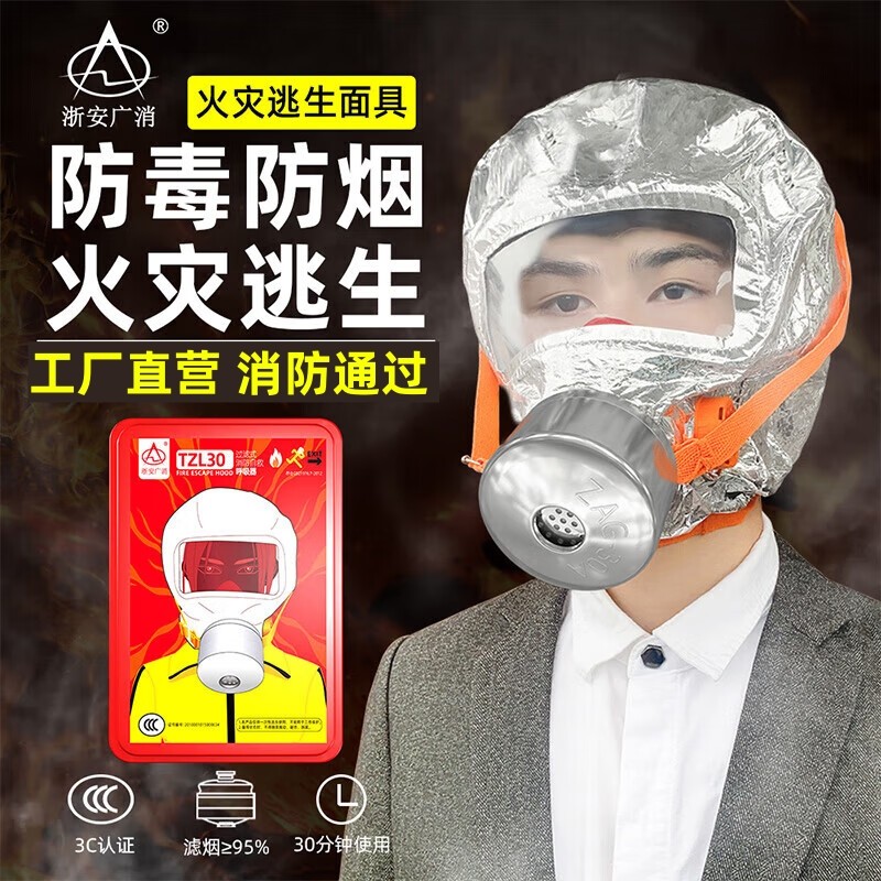 3C过滤式消防自救呼吸器家用酒店宾馆逃生防烟防毒面具成人儿童款,五金/工具,防毒口罩,淘宝优惠券,粉丝福利购,淘宝优惠卷