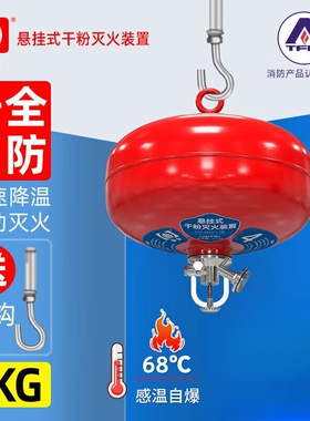 悬挂式干粉灭火器68℃93℃超细干粉宫灯吊装自动灭火球4/6/8/10kg