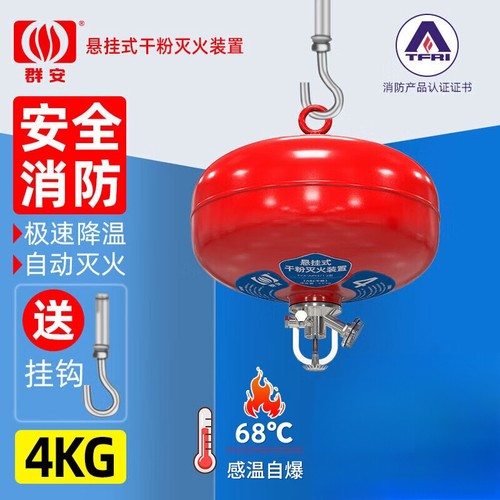 悬挂式干粉灭火器68℃93℃超细干粉宫灯吊装自动灭火球4/6/8/10kg