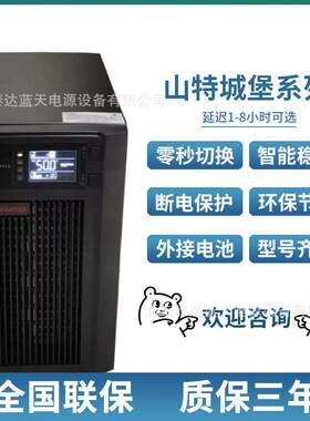 山特UPS电源C10KS在线式机10KVA/9KW门禁监控室城堡系列大功率