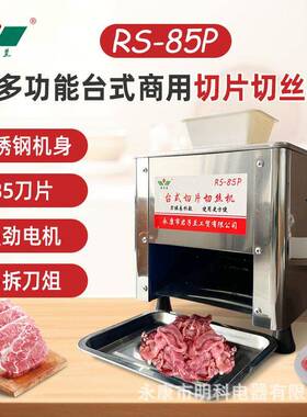 君子兰85型商用肉丝机切肉片机可换刀组不锈钢绞肉切肉机五花肉