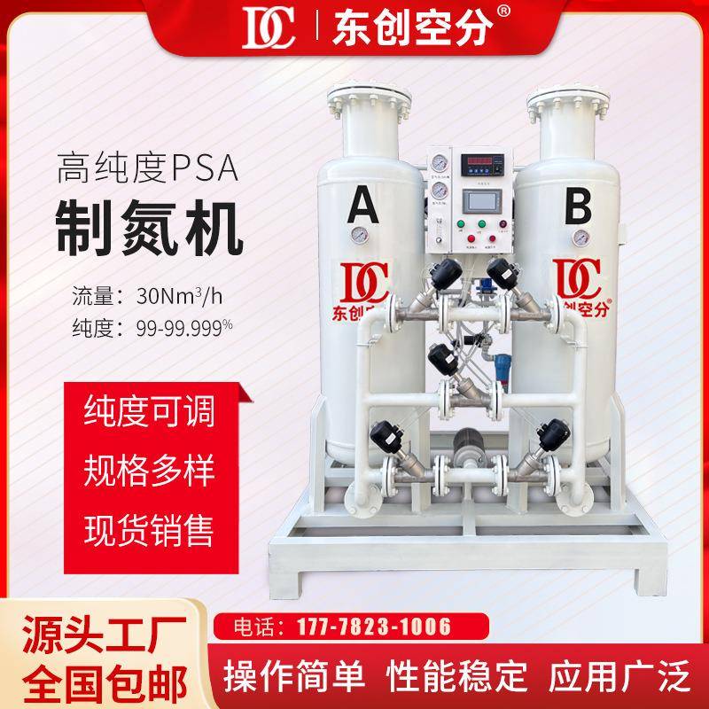 制氮机30立方小型化工工业纯度制氮机空分设备氮气发生器厂家