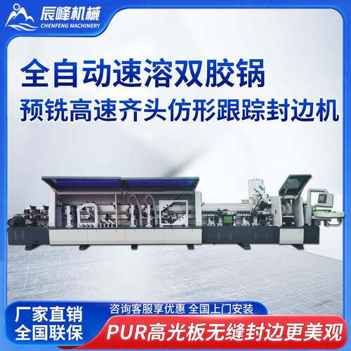 极东全自动封边机木工机械免漆板光板速溶双胶锅PUR封边机大型