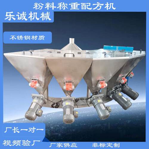 调味粉料自动计量配料机全自动塑料粉体小料机PVC粉末称重机