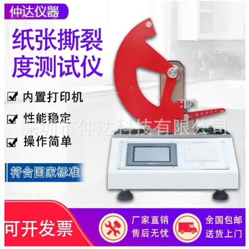 仲达智能液晶触屏型微电脑纸张薄膜包装撕裂测试仪材料