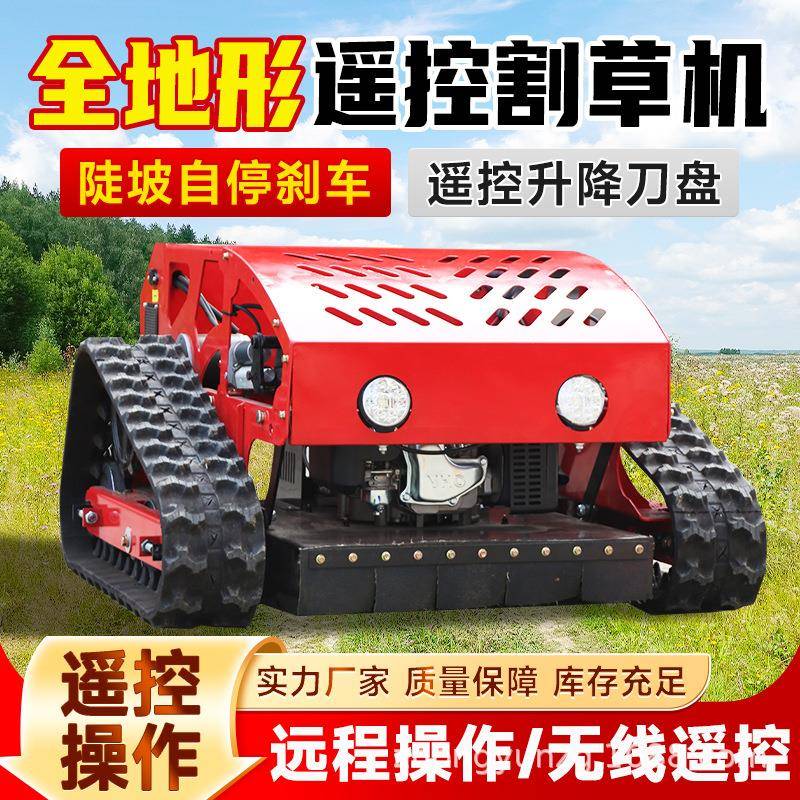 农用遥控割草机农用果园割草机公园绿化市政混合动力小型割草机