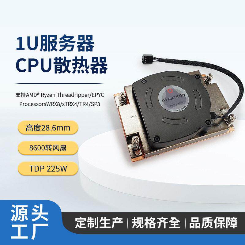 政久AMDSP3TR4EPYC霄龙1U服务器散热器7742超薄风冷风扇A41