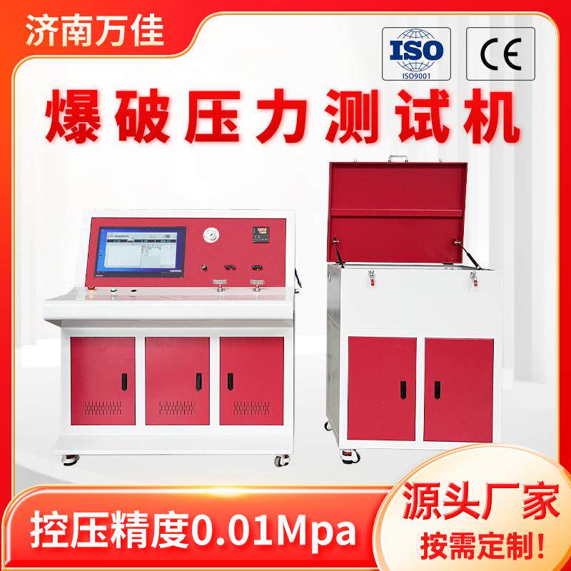 水压试验机厂家定制0-400mpa多种压力可选耐压爆破测试机