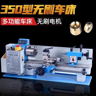 同琛350型车床0618车床微型车床木工小车床仪表210无刷车床机床