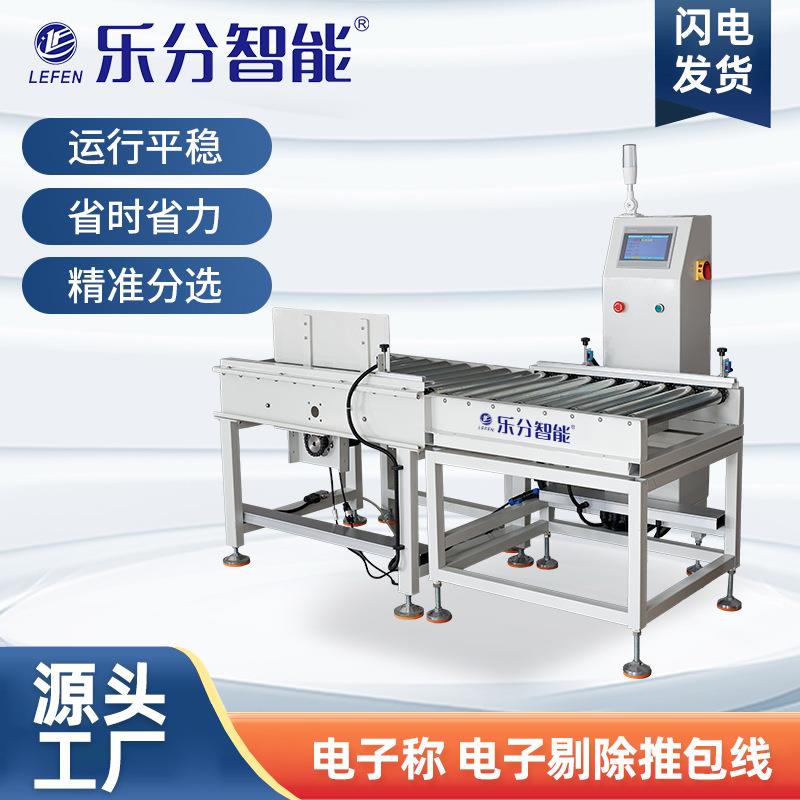 高精度自动分级电子秤LF-ZC8060A剔除推包线输送式精准剔除电子称