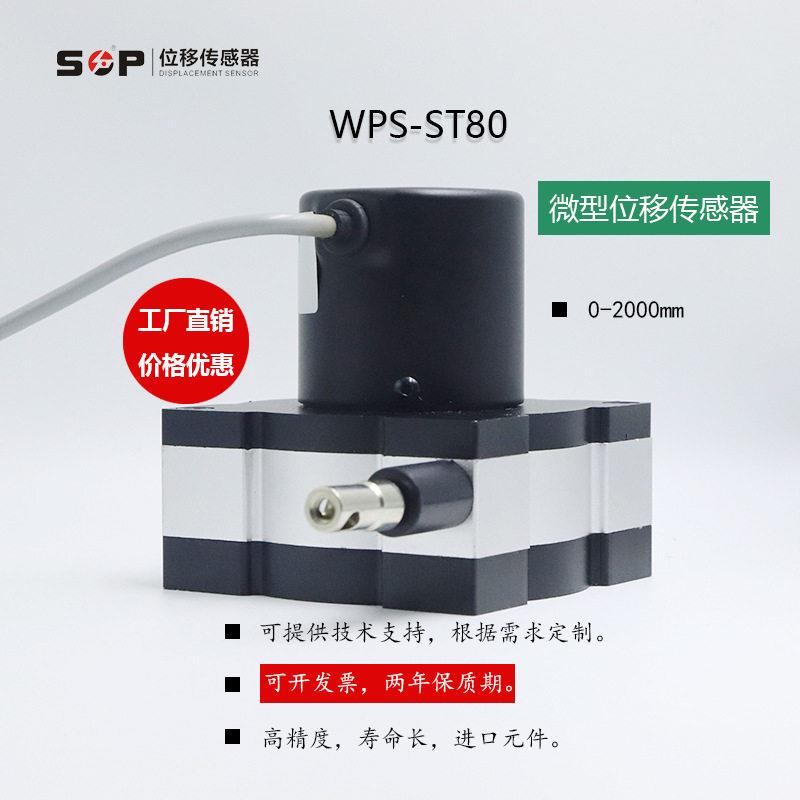 拉绳编码器精度位移传感器气缸闸门伸降拉线式传感器WPSST80SOP